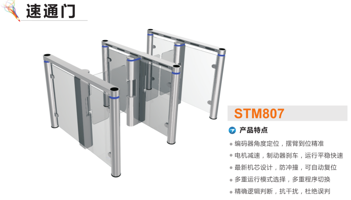 和县速通门STM807