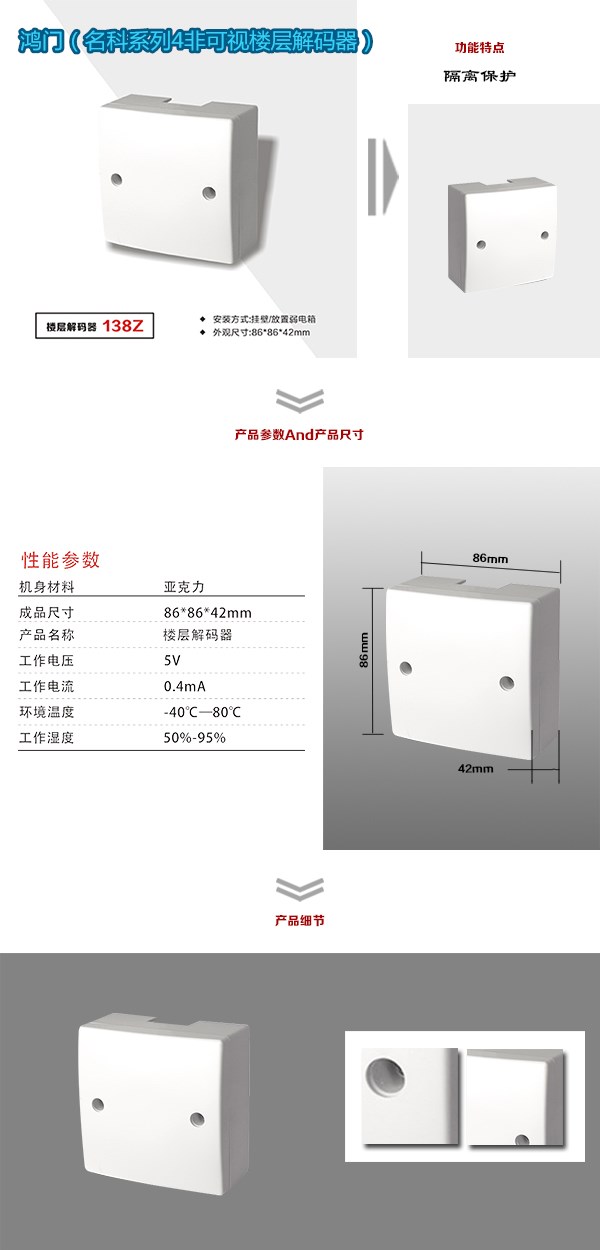 和县非可视对讲楼层解码器